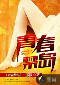 青春禁岛许晴晴第一次