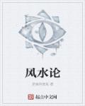 风水动静论