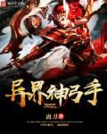 爱琳诗篇异界神