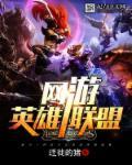 英雄联盟game