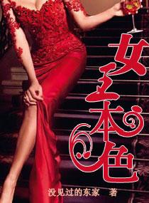 女王本色沈凤来免费观看全剧