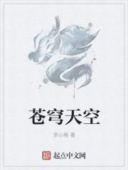 天空和苍穹