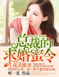 花式撩妻腹黑总裁深深宠