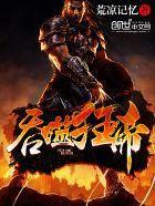 吞噬帝尊百科