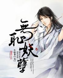 无耻