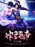 神皇魔帝TXT完结