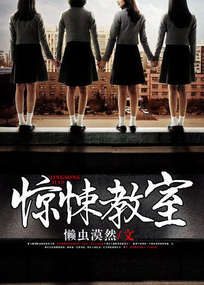 惊悚教室地图平面图