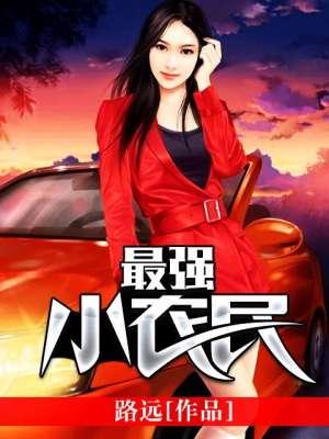 最强小农民(赵小刚)