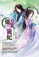 双世宠妃原著爷我等你休妻简介