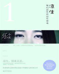 凉生我们可不可以不忧伤陆文隽