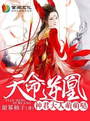 天命逆凰全文