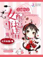 快穿直播女主