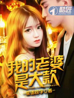 我的老婆是大款免费观看全集完整版高清