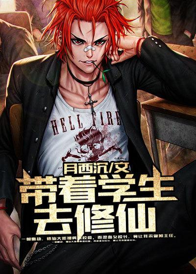 带着修仙界的仙子们天下无敌免费阅读