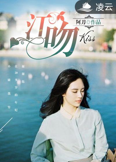江吻全文TXT