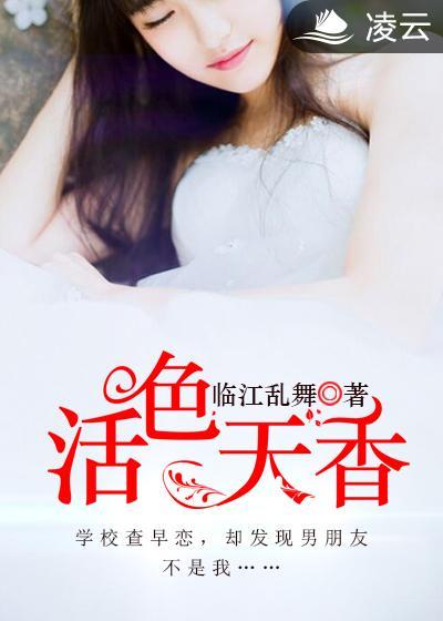 国色天香