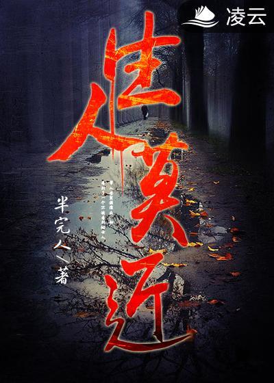 歌词生人勿近