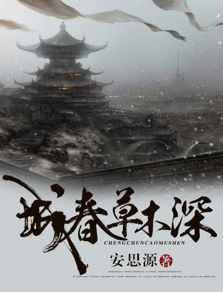 城春草木深上一句