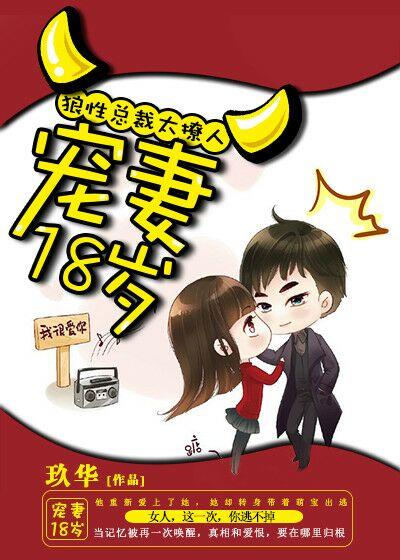 宠妻18岁狼性总裁太撩人第278集