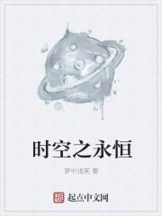 时空永恒短剧免费观看高清