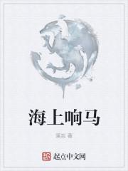 海上马车夫是指哪国