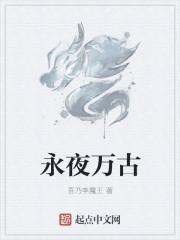 永夜指的是什么