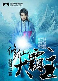 修仙霸主重生