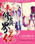 都市极品狂仙笔趣阁