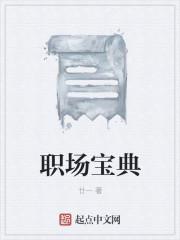 基层公务员职场宝典