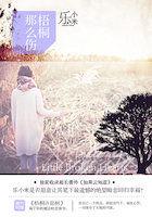 梧桐那么伤和青城