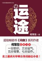 运途5全文免费阅读