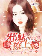 狂傲医妃拽上天笔趣阁