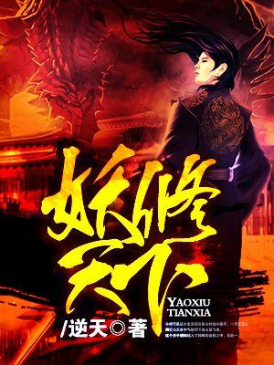天下无妖