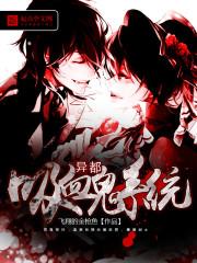 吸血鬼无人机系统