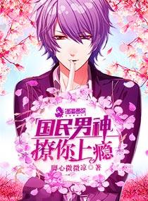 撩你上瘾全文免费