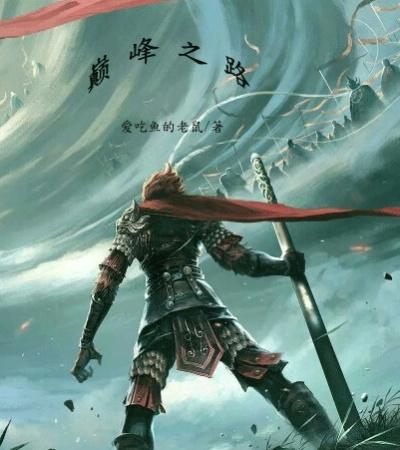 巅峰之路女线22年没有任务了