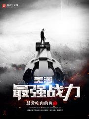 美漫战斗力