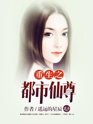 重生之都市仙尊剪刀石头布免费阅读