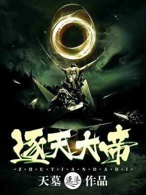 逐天至尊