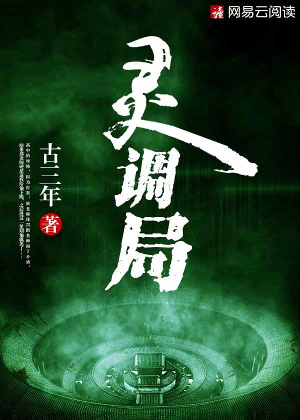 灵调局最厉害三个部门