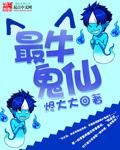 鬼仙长什么样