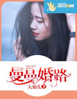 曼曼婚路免费阅读江曼