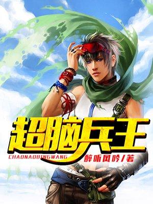 超级兵王游戏