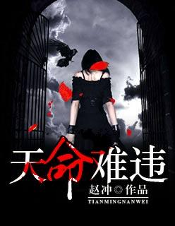 天命难违by犬师子