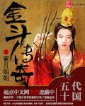 斗金传海神