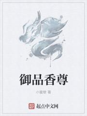 御品香茗