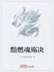黯然销魂者下一句