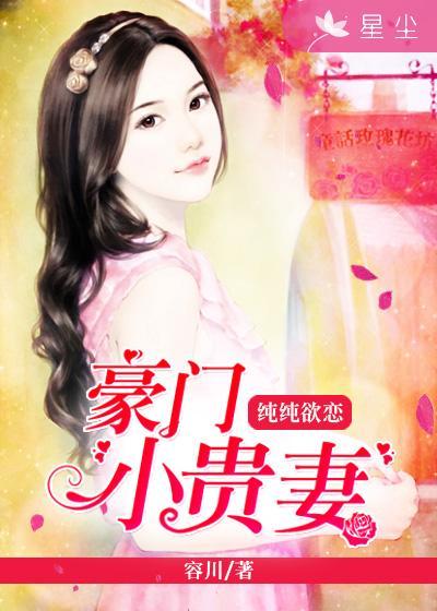 豪门贵妻先师大嫁来种田