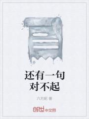 一句对不起是什么歌