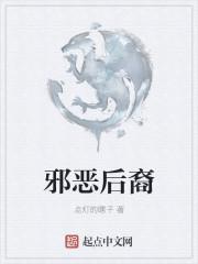邪恶后裔无广告在线阅读